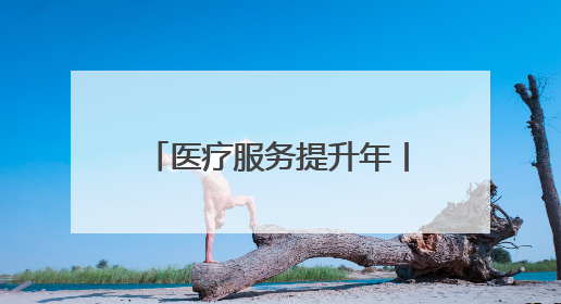 医疗服务提升年丨永州市中心医院开展“甲状腺周”多学科专家义诊惠民活动